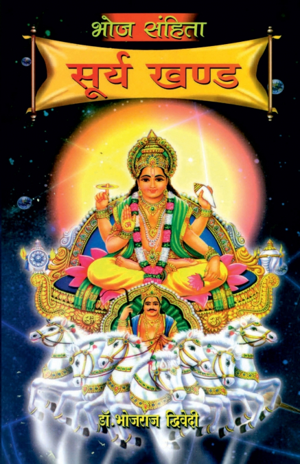 BHOJ SANHITA SURYA KHAND