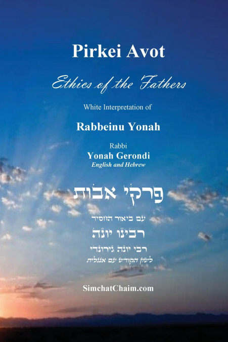 PIRKEI AVOT - ETHICS OF THE FATHERS [JEWISH ETHICAL]