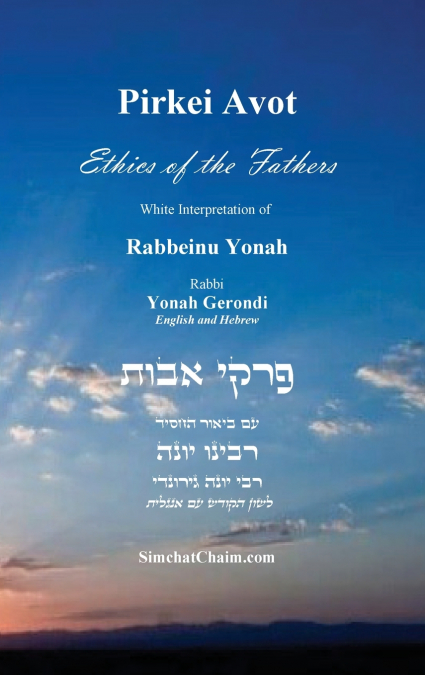 PIRKEI AVOT - ETHICS OF THE FATHERS [JEWISH ETHICAL]
