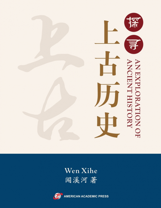 AN EXPLORATION OF ANCIENT HISTORY ??????