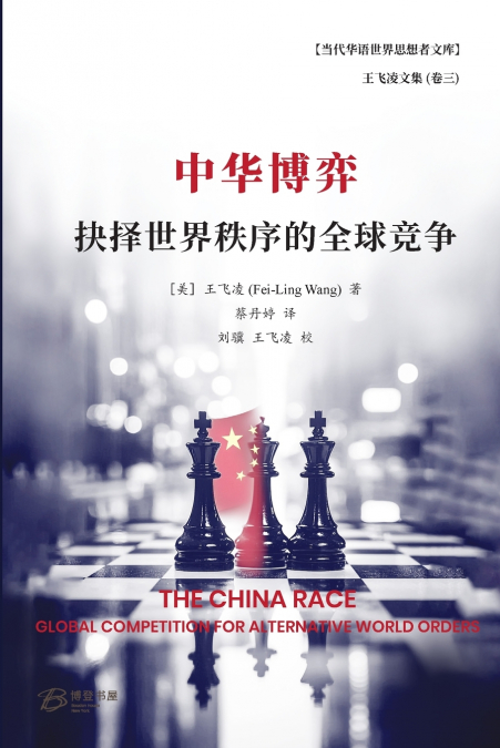 THE CHINA RACE