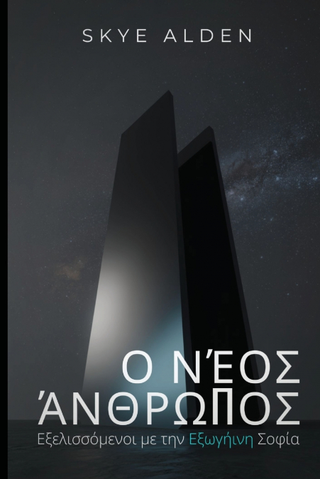 THE NEW HUMAN / ? ???? ????????