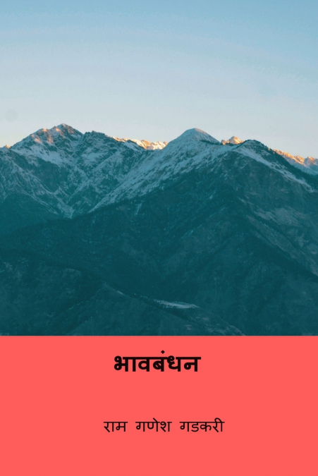 BHAVA BANDHAN