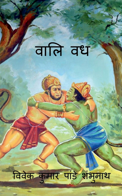 VAALI VADH / ???? ??