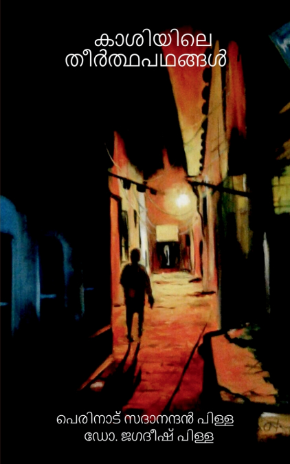 KASHIYILE THEERTHA PATHANGAL / ???????? ?????? ??????