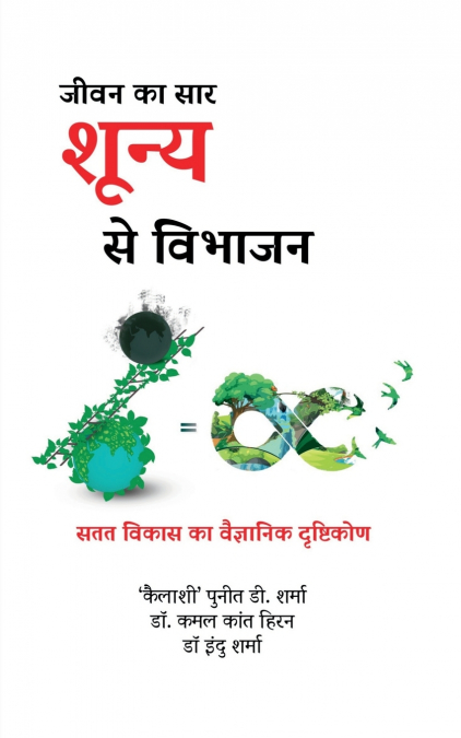 JEEVAN KA SAAR - SHUNYA SE VIBHAJAN / ???? ?? ??? - ????? ??