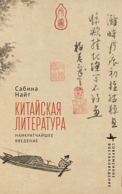 CHINESE LITERATURE