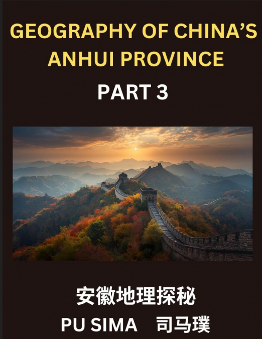 GEOGRAPHY OF CHINA?S ANHUI PROVINCE (PART 3)- CHINESE CHARAC