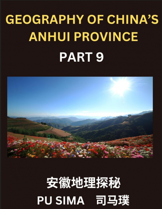 GEOGRAPHY OF CHINA?S ANHUI PROVINCE (PART 9)- ACHIEVE FLUENC