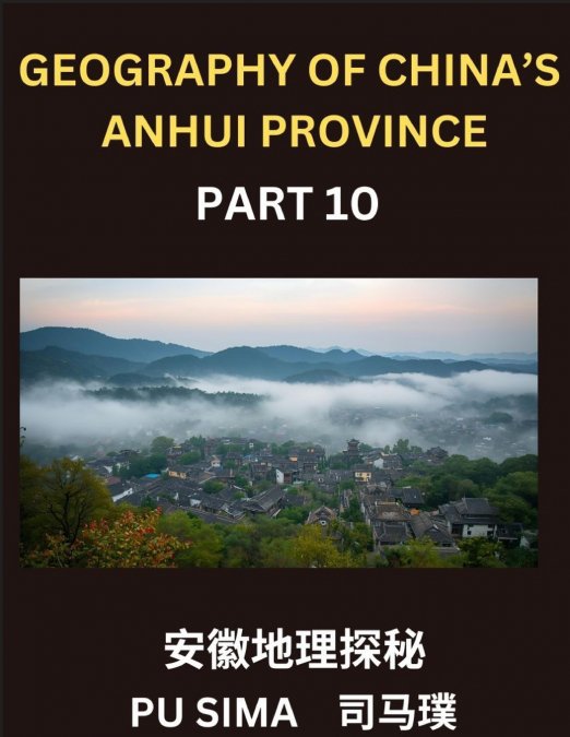 GEOGRAPHY OF CHINA?S ANHUI PROVINCE (PART 10)- OPEN THE DOOR