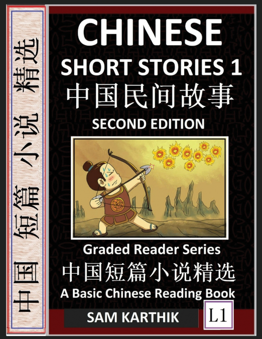 CHINESE SHORT STORIES 1 (SECOND EDITION)