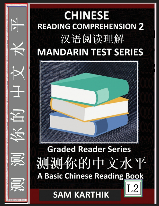 CHINESE READING COMPREHENSION 2