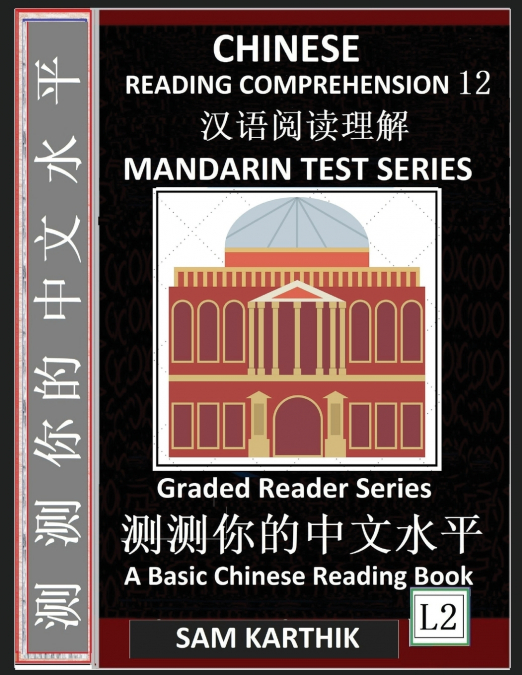 CHINESE READING COMPREHENSION 12