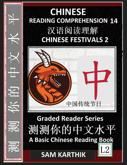 CHINESE READING COMPREHENSION 14