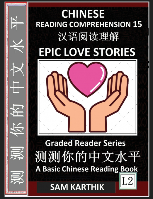 CHINESE READING COMPREHENSION 15