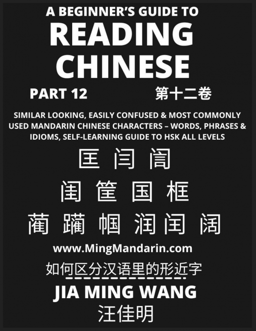 A BEGINNER?S GUIDE TO READING CHINESE BOOKS (PART 12)