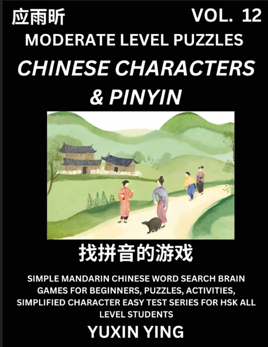DIFFICULT LEVEL CHINESE CHARACTERS & PINYIN GAMES (PART 12)