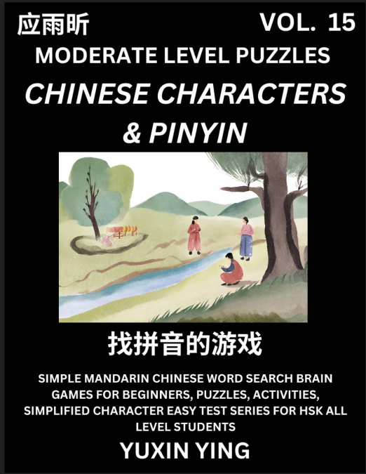 DIFFICULT LEVEL CHINESE CHARACTERS & PINYIN GAMES (PART 15)