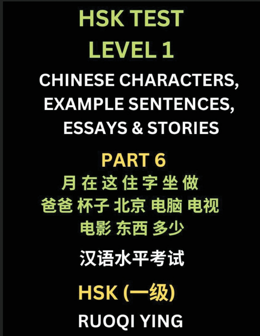 HSK TEST LEVEL 1 (PART 6)- CHINESE CHARACTERS, EXAMPLE SENTE