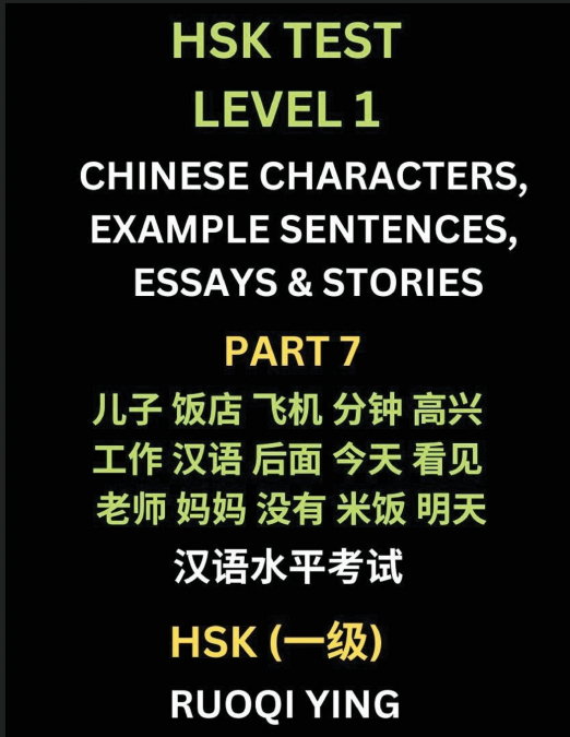HSK TEST LEVEL 1 (PART 7)- CHINESE CHARACTERS, EXAMPLE SENTE