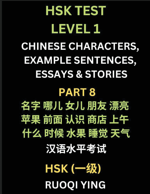 HSK TEST LEVEL 1 (PART 8)- CHINESE CHARACTERS, EXAMPLE SENTE