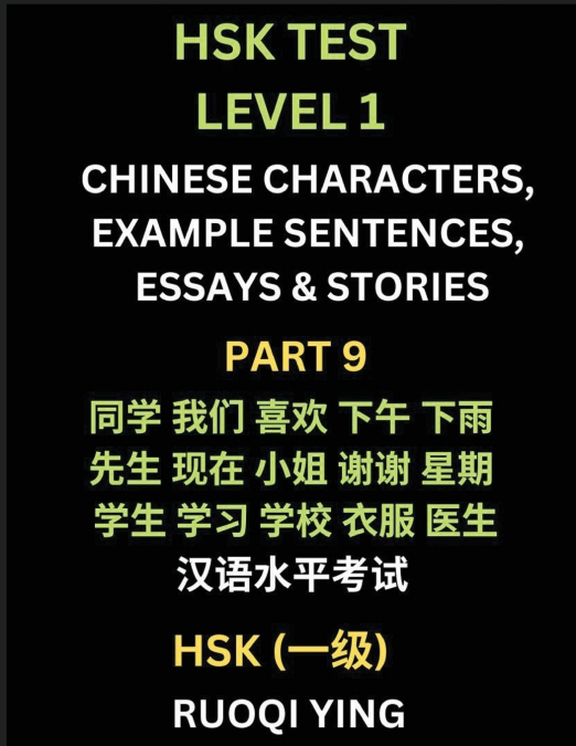 HSK TEST LEVEL 1 (PART 9)- CHINESE CHARACTERS, EXAMPLE SENTE