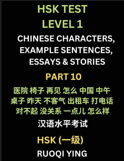 HSK TEST LEVEL 1 (PART 10)- CHINESE CHARACTERS, EXAMPLE SENT