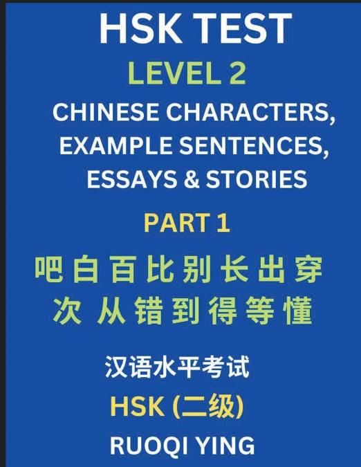 HSK TEST LEVEL 2 (PART 1)- CHINESE CHARACTERS, EXAMPLE SENTE