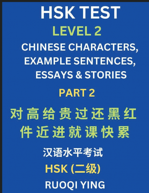 HSK TEST LEVEL 2 (PART 2)- CHINESE CHARACTERS, EXAMPLE SENTE