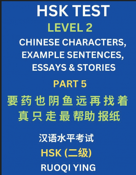 HSK TEST LEVEL 2 (PART 5)- CHINESE CHARACTERS, EXAMPLE SENTE