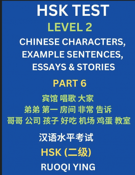 HSK TEST LEVEL 2 (PART 6)- CHINESE CHARACTERS, EXAMPLE SENTE