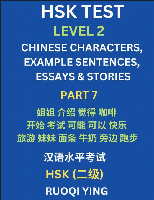 HSK TEST LEVEL 2 (PART 7)- CHINESE CHARACTERS, EXAMPLE SENTE