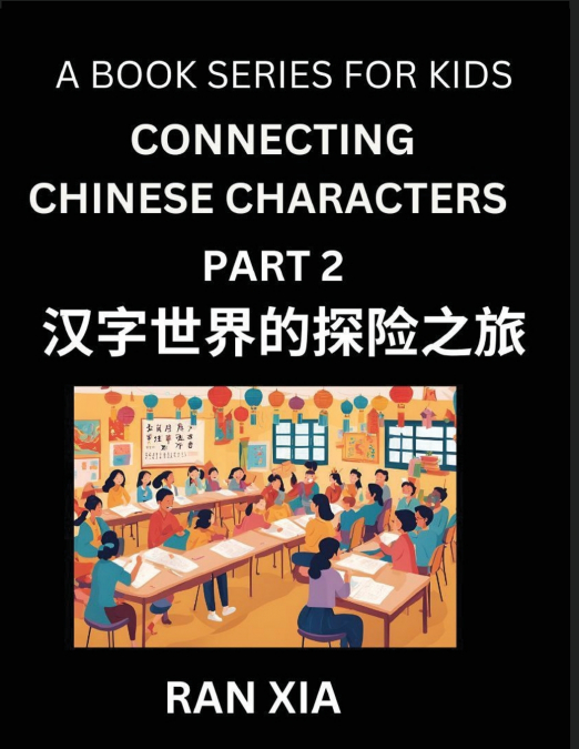 SIMPLIFIED CHINESE CHARACTERS FOR KIDS (PART 16)- EXTREMELY