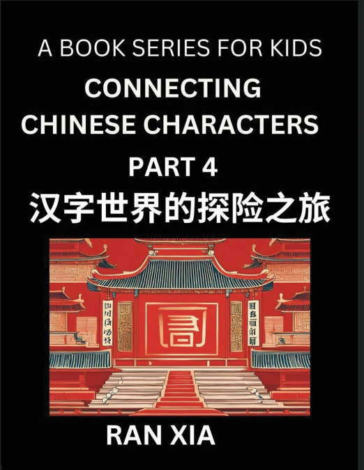 MANDARIN CHINESE CHARACTERS FOR KIDS (PART 4)- A TEST SERIES
