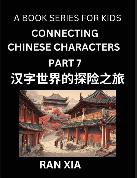 MANDARIN CHINESE CHARACTERS FOR KIDS (PART 7)- A TEST SERIES