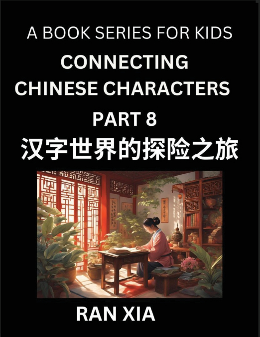 MANDARIN CHINESE CHARACTERS FOR KIDS (PART 8)- A TEST SERIES