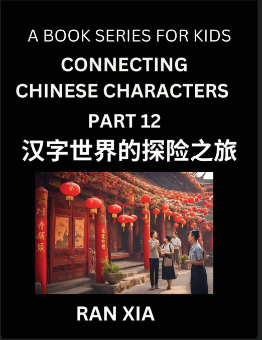 MANDARIN CHINESE CHARACTERS FOR KIDS (PART 12)- A TEST SERIE