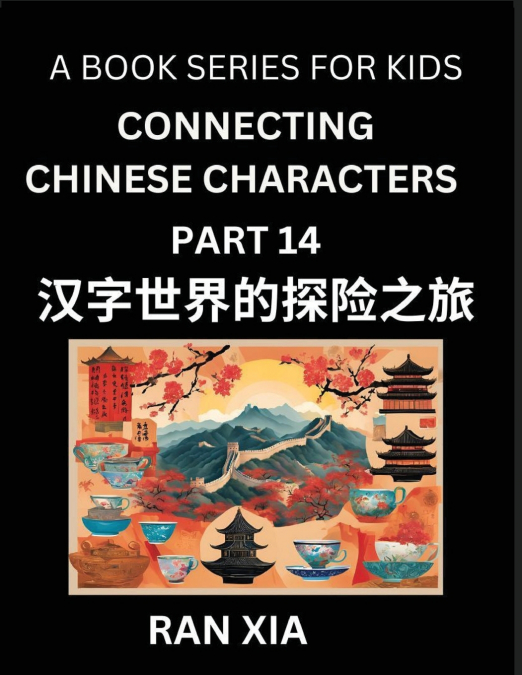 MANDARIN CHINESE CHARACTERS FOR KIDS (PART 14)- A TEST SERIE