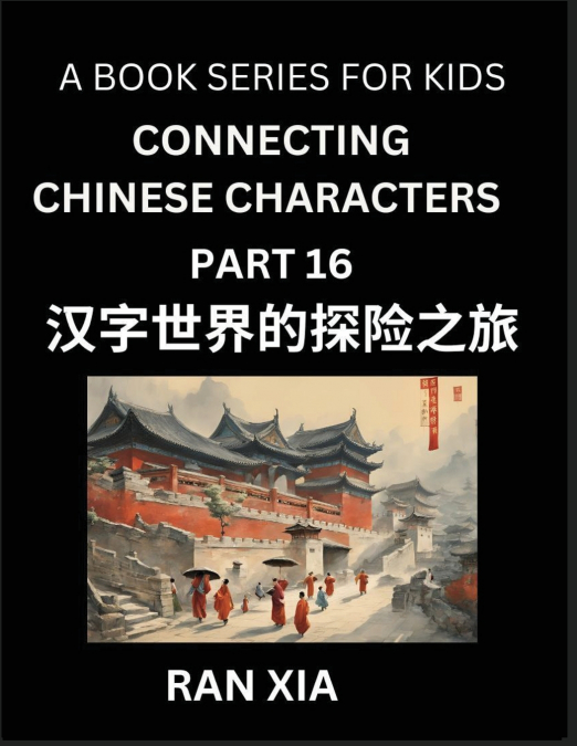 MANDARIN CHINESE CHARACTERS FOR KIDS (PART 16)- A TEST SERIE