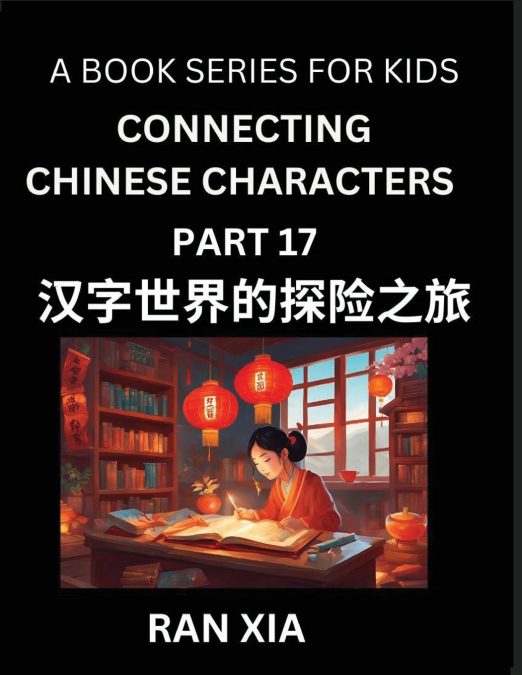 MANDARIN CHINESE CHARACTERS FOR KIDS (PART 17)- A TEST SERIE