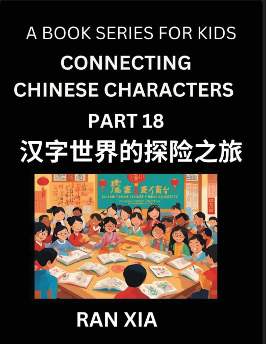 MANDARIN CHINESE CHARACTERS FOR KIDS (PART 18)- A TEST SERIE