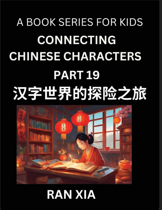 MANDARIN CHINESE CHARACTERS FOR KIDS (PART 19)- A TEST SERIE
