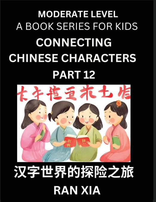 CHINESE CHARACTERS FOR KIDS (PART 12)- MODERATE LEVEL TEST S