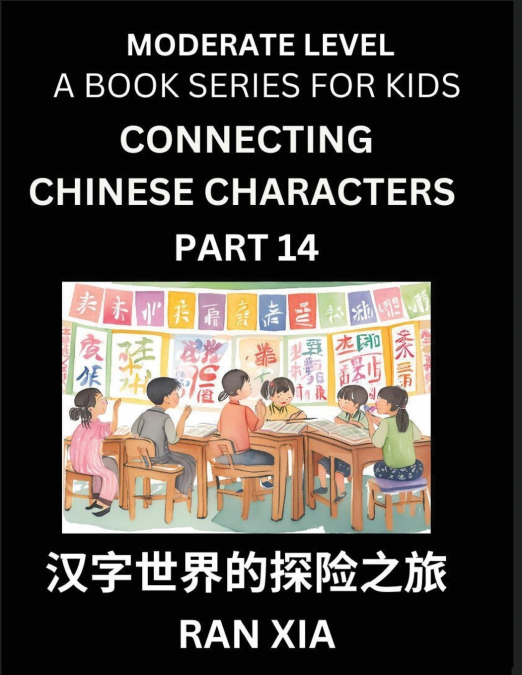 CHINESE CHARACTERS FOR KIDS (PART 14)- MODERATE LEVEL TEST S