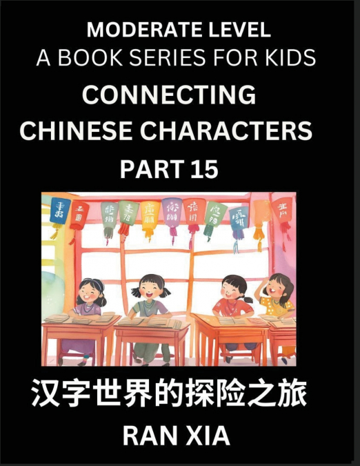 CHINESE CHARACTERS FOR KIDS (PART 15)- MODERATE LEVEL TEST S