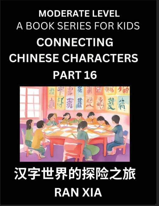 CHINESE CHARACTERS FOR KIDS (PART 16)- MODERATE LEVEL TEST S