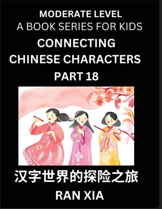CHINESE CHARACTERS FOR KIDS (PART 18)- MODERATE LEVEL TEST S