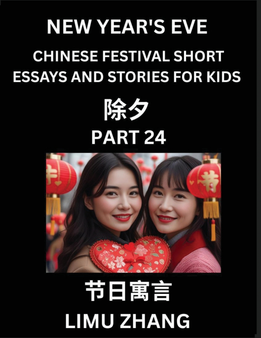 CHINESE FESTIVAL SHORT ESSAYS AND STORIES FOR KIDS (PART 24)