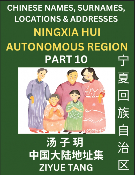 NINGXIA HUI AUTONOMOUS REGION (PART 8)- MANDARIN CHINESE NAM