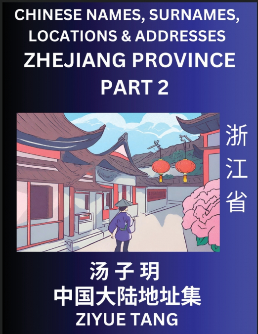 NINGXIA HUI AUTONOMOUS REGION (PART 12)- MANDARIN CHINESE NA